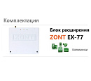 Блок расширения EX-77 для регулятора ZONT Climatic 1.3 с доставкой в Владикавказ