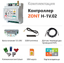 ZONT H-1V.02 Отопительный GSM / Wi-Fi контроллер на DIN-рейку с доставкой в Владикавказ